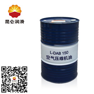 <b>昆仑空气压缩机油L-DAB150#工业润滑油</b>